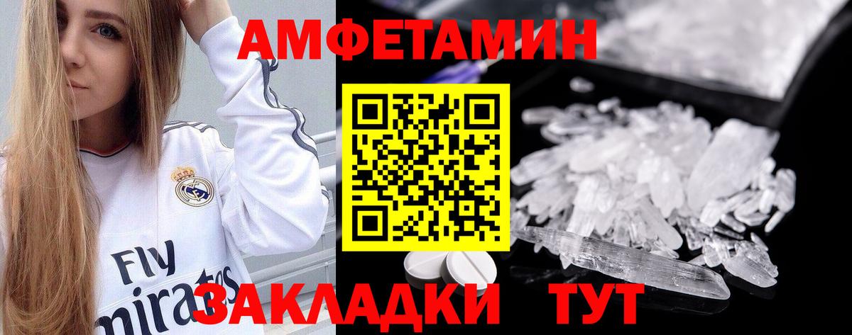 Амфетамин Розовый Петропавловск-Камчатский