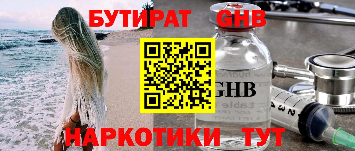 БУТИРАТ жидкий экстази Петропавловск-Камчатский