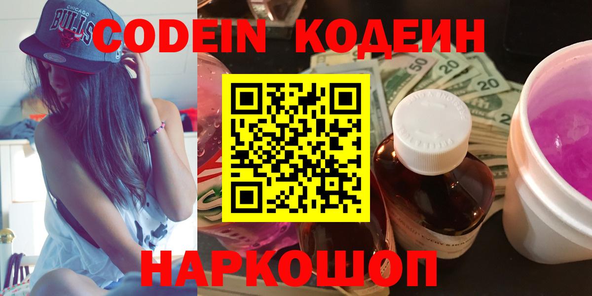 Кодеиновый сироп Lean напиток Lean (лин) Петропавловск-Камчатский