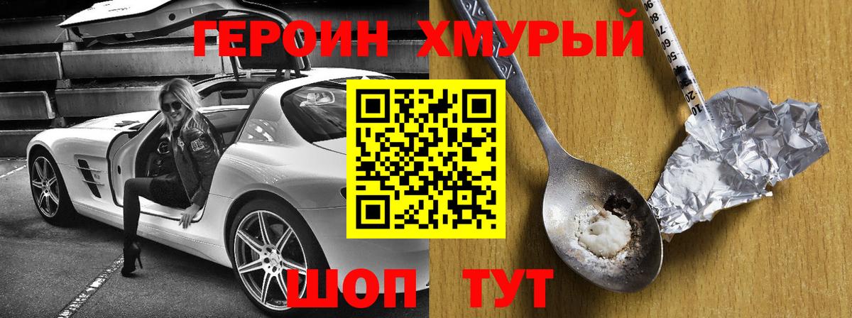 Героин Heroin Петропавловск-Камчатский